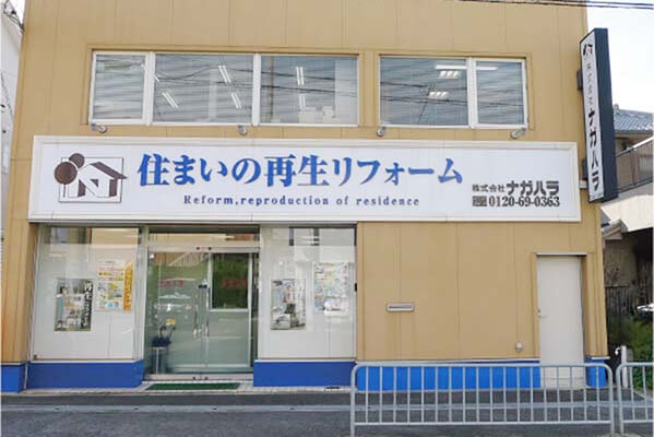 ナガハラ本社